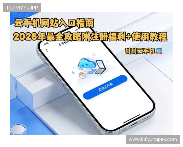 开云网址的注册流程详解：新用户快速上手指南