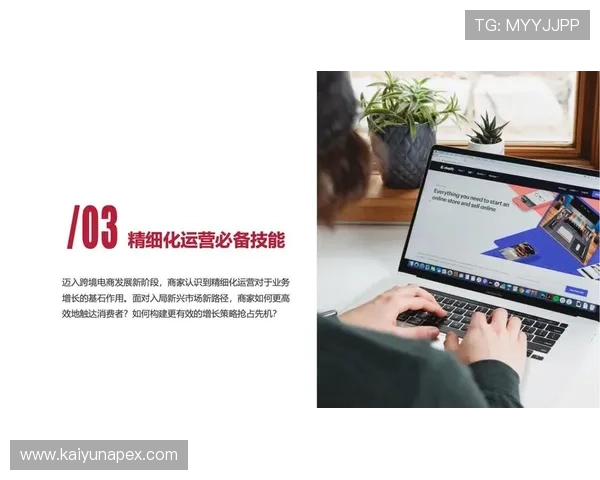 云开国际站全面解析如何提升跨境电商平台的国际市场竞争力与用户体验
