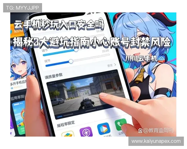 如何通过开云手机官方入口快速开启高性能游戏体验指南