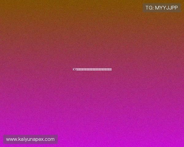 KY体育百家乐助力世界杯精彩赛事直播与分析全面报道 KY体育百家乐助力世界杯精彩赛事直播与分析全面报道