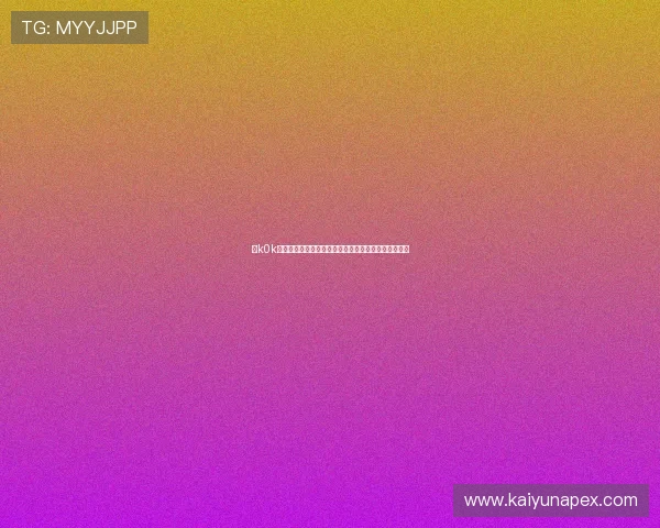 在k0k体育网站上学习体育知识和提升赛事理解力的实用技巧 在k0k体育网站上学习体育知识和提升赛事理解力的实用技巧