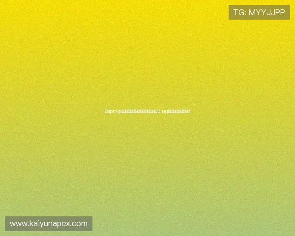 开云ping怎么赚钱详细攻略，教你利用开云ping实现稳定收入的方法